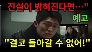 백설공주에게 죽음을 10회예상quot진실의 그림자quot kdrama 한국드라마 드라마예고 드라마 드라마줄거리 [upl. by Dion23]