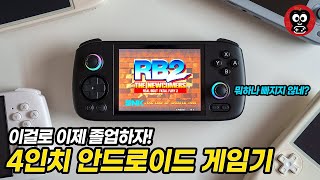 국내최초리뷰 이제 여기서 끝내자 최종 진화 완료 4인치 안드로이드 휴대용 게임기 Anbernic RG406H [upl. by Anas]