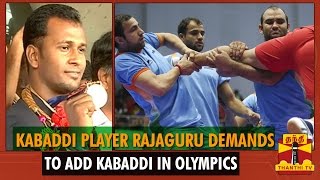 Indian Kabaddi Player quotRajaguruquot Demands to Add Kabbadi in Olympics  Thanthi TV [upl. by Aisatana]