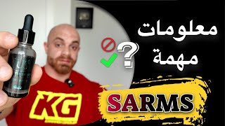 السارمز و مخاطره SARMS SIDE EFFECTS [upl. by Olsen753]