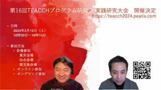 【TEACCHプログラム研究会 第16回実践研究大会 in 東北・東京・熊本・鹿児島 「共に学び 成長する 熱い冬」】諏訪常任理事にインタビュー！ [upl. by Akirre]