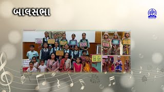 Ep 13 Balsabha by Akashvani Rajkot [upl. by Nattie]