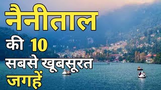 Nainital Top 10 Tourist Places In Hindi  Nainital Tourism  Uttarakhand [upl. by Horvitz201]