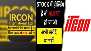 IRCON share latest news  INCON share latest target price  ircon share buy or sell  ircon share [upl. by Kroy]