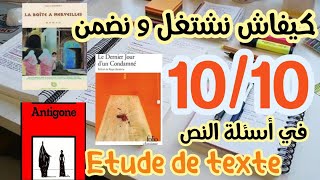 كيفاش نتعامل مع أسئلة ديل الروايات يوم الإمتحان الجهويles questions de comprehensionمادة الفرنسية [upl. by Vitus]