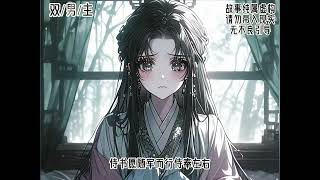 《本王这袖，断的彻底》第1至72集璞王断袖这事儿，断的人尽皆知。 就连龙椅上那位，也睁一只眼闭一只眼。 璞王一生爱过许多人。 塞外原上的跑马郎君，琴艺出众的乐师优伶。 朝堂上的拜相之人，西西漫解 [upl. by Ecnahc]