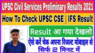 UPSC CSE Pre Result 2021 Out How To Check UPSC CSE Result 2021UPSC CSE Pre Result Kaise Check Kare [upl. by Anitrebla]