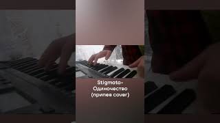 stigmata одиночество Питер metalcore synth cover drums припев [upl. by Saire]