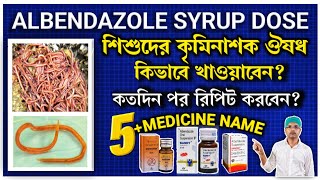 How to use albendazole syrupAlbendazole dose for childAlbendazole syrupZentel syrupChild dose [upl. by Beck30]