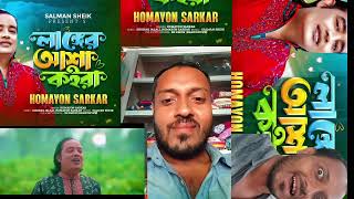 Langer Asha Koira l Reaction video লাঙ্গের আশা কইরা l Homayon Sarkar l Viral song viralvideo [upl. by Atnuhs]