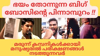 Dark side of Bigg Boss Malayalam Sibin about Bigg Boss Malayalam season 6  Sibin press meet live [upl. by Ainosal]