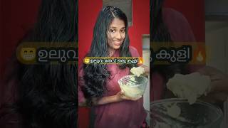 😍മുടി വളരാൻ ഉലുവ മതി🔥SUBSCRIBE🔥 hairpackforhairfall hairgrowth uluva fenugreek hairpack [upl. by Dalia]