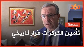 التجمع الوطني لأحرار يبقى مجندا للدفاع عن الوحدة الترابية للمغرب [upl. by Alia]