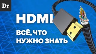 Как выбрать HDMI кабель  Разбор [upl. by Dranoc16]