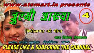 Pithoragarh Ko Bhina New Kuamuni Mp3 Song  Jitendra Tomkyal [upl. by Grory]