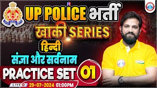 UP Police RE Exam  UPP Hindi Practice Set 1  UP Police Hindi By Naveen Sir  संज्ञा और सर्वनाम [upl. by Ponzo301]