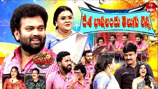 Extra Jabardasth  5th April 2024  Full Episode  Rashmi Kushboo Krishna Bhagavaan Ramprasad [upl. by Favrot]