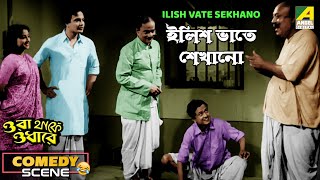 Ilish Vate Sekhano  Comedy Scene  Bhanu Bandopadhyay  Tulsi Chakraborty  Uttam Kumar [upl. by Derfnam]