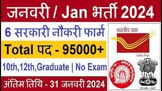 Top 6 Government Job Vacancy in January 2024  Latest Govt Jobs 2024  Sarkari Naukri 2024 [upl. by Zebulen834]