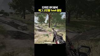 도파민 과다분비 1vs4 올킬 [upl. by Lienad]