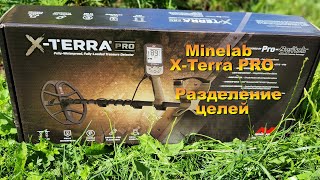 Minelab X Terra PRO Разделение целей [upl. by Torhert]