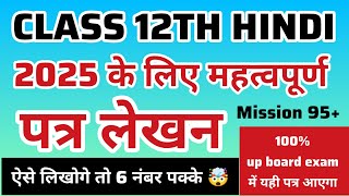 महत्वपूर्ण पत्र लेखन Hindi class 12th  पत्र लेखन Hindi class 12th [upl. by Lenes839]