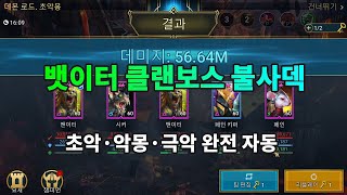 뱃이터 클랜보스 불사덱 소개 Bateater  레이드 그림자의 전설 Raid Shadow Legends [upl. by Dulcine27]