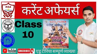 Edu Teria current affairs part 10 sscexam upsc bpsc highcourt rrbgroupd rrb rrbclerk rrbntpc [upl. by Artinad]