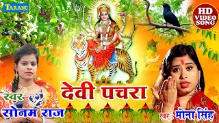 अनु दुबे का सुपर हिट देवी गीत  Nimiya Ke Dadh Maiya  Anu Dubey  Bhojpuri Devi Geet [upl. by Ahcorb]