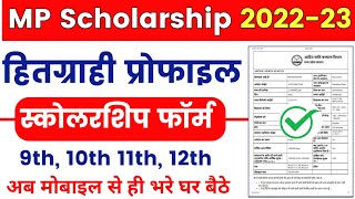 mptaas scholarship Form kaise bhare 2023  mptaas 9th 10th 11th 12th scholarships Form 2023 [upl. by Nanaek]