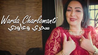 Warda Charlomanti 2022  Sahri W 3awdi يا روحي قويدي Avec Pitchou •  New Exclu Dzzik 2022 [upl. by Stoller]