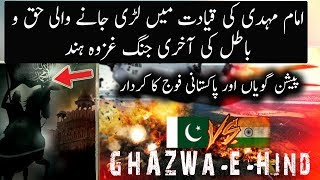 Prophecies About Gazwa e Hind And Pakistan  Urdu  Hindi [upl. by Mathian877]