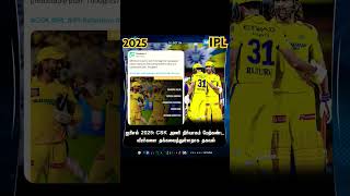 2925 IPL csk ipl cricket csk iplsong2025 dj music love [upl. by Barnard777]