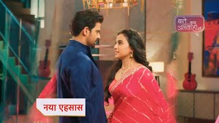 Baatein Kuch Ankahee Si Promo 31stJanuary 2024 [upl. by Adnertal]