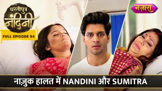 Naazuk Haalat Mein Nandini Aur Sumitra  FULL EPISODE 94  Dhartiputra Nandini  Nazara TV [upl. by Adal918]