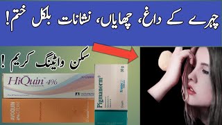 Review face Whiting creams  How to use whitening cream  Pigmanorm cream  Hydroquinone 4 cream [upl. by Wehttan]