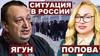 Виктор Ягун Ситуация в России [upl. by Nuhsyar]