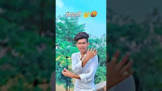 Rangdari 💪😈youtubeshorts bhojpuri viralvideo viral ytshort ytstudio trending foryouamezing [upl. by Suiram645]