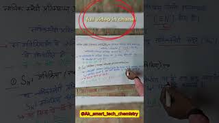 SN1 abhikriya kya hai।।education study [upl. by Akinehc409]