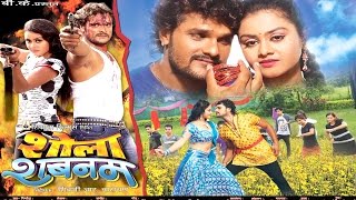 Bhojpuri Superhit Full Movie 2023 शोला शबनम  Shola Shabnam  Khesari Lal Yadav [upl. by Paehpos688]