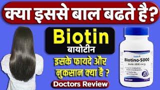 Healthvit biotino 5000 mcg capsule uses amp benefits Biotin tablet detail review in hindi By DrMayur [upl. by Liw]