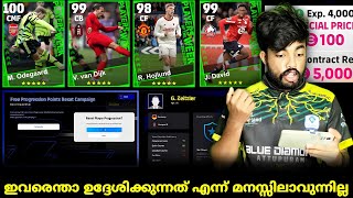 NEW EVENTS AND POTW PACK OPENING😤❤‍🔥  കണ്ണിൽ പൊടിയിടാനായി ഓരോ അപ്ഡേറ്റ്😴🙏 [upl. by Darci]