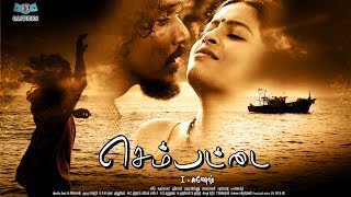 Tamil film  Sembattai  Full Length Cinema  HD [upl. by Anid]