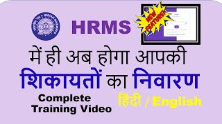 Training on Grievance Module of Indian Railway HRMS Application [upl. by Aener174]