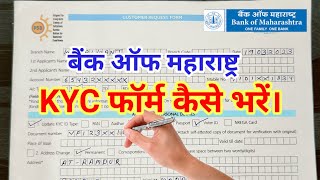 Bank of Maharashtra KYC Form Kaise Bhare । How To Fill Bank Of Maharashtra KYC form In Hindi। [upl. by Tertia]