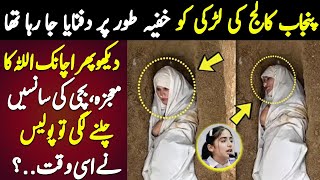 Punjab college Ki Larki Ke Sath Kya Mojza Huwa  Latest News [upl. by Hplar]