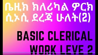 Basic clerical work level two2ቤዚክ ክለሪካል ዎርክ ደረጃ 2 [upl. by Kyrstin]