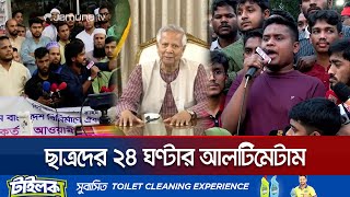 বর্তমানে সবচেয়ে বড় মশকরা হচ্ছে ছাত্রদের সাথে হাসনাত  DU Protest  Hasnat  Jamuna TV [upl. by Daza]