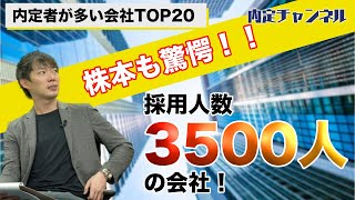 内定者が多い企業（イオンアウトソーシングJR東日本セブンampアイグループデンソーなど）TOP20｜Vol184 [upl. by Verine]