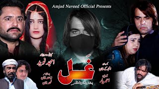 Pashto New Islahi Drama Ghal 2024  Pashto New Drama  Amjad Naveed Official [upl. by Nehtan608]